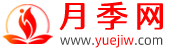 月季网(图1)