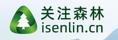 关注森林网-关注林业和草 关注森林网-关注林业和草