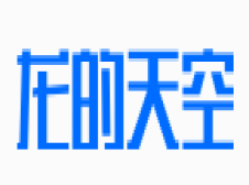 龙的天空网-原创网洛文学论坛