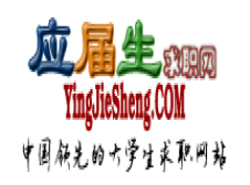 应届生求职网-大学生求职网站