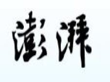 澎湃新闻-专注时政与思想的新闻门户