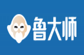 鲁大师