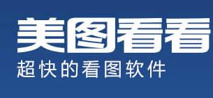 美图看看(图1)